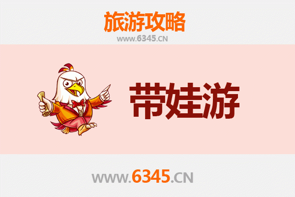 阳泉平定亲子游攻略：带孩子必去的五大趣味景点