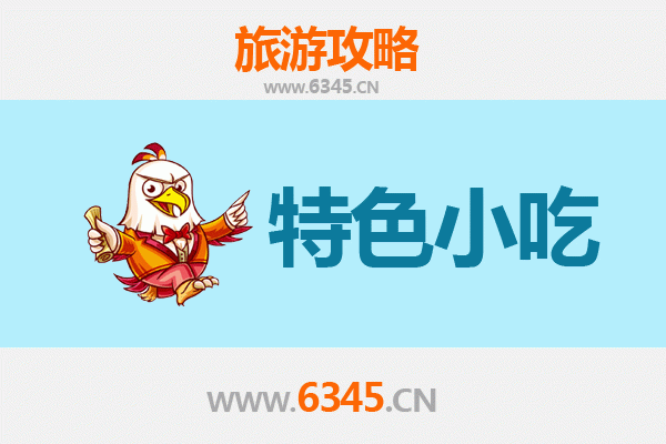 阳泉平定必吃特色小吃攻略