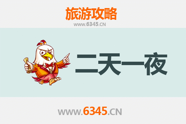 阳泉平定两天一夜深度游攻略：探寻古州文化与自然奇观