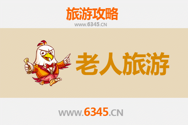 阳泉平定银发之旅：适合老人的悠闲景点与贴心攻略